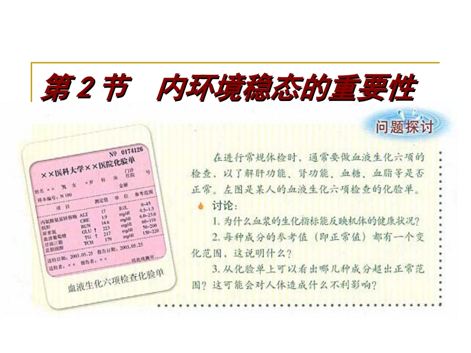 内环境稳态的意义_第2页