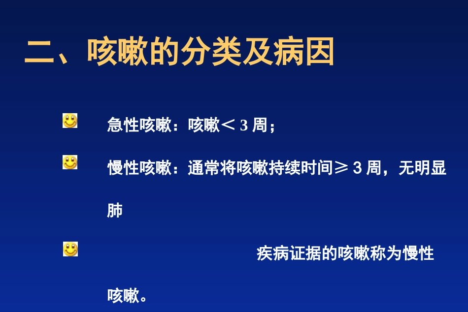 内科临床常见症状的处理_第2页
