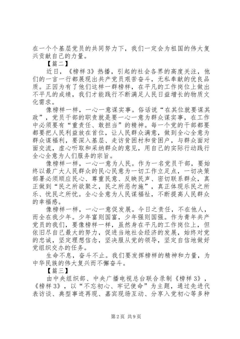 观看《榜样3》心得体会7篇_第2页