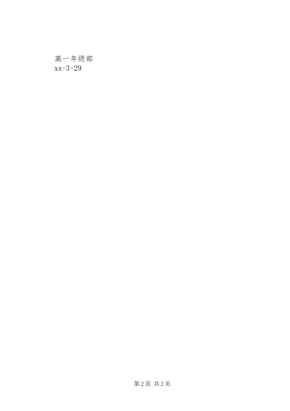 图书交换大集的感受_第2页