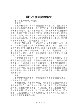 图书交换大集的感受