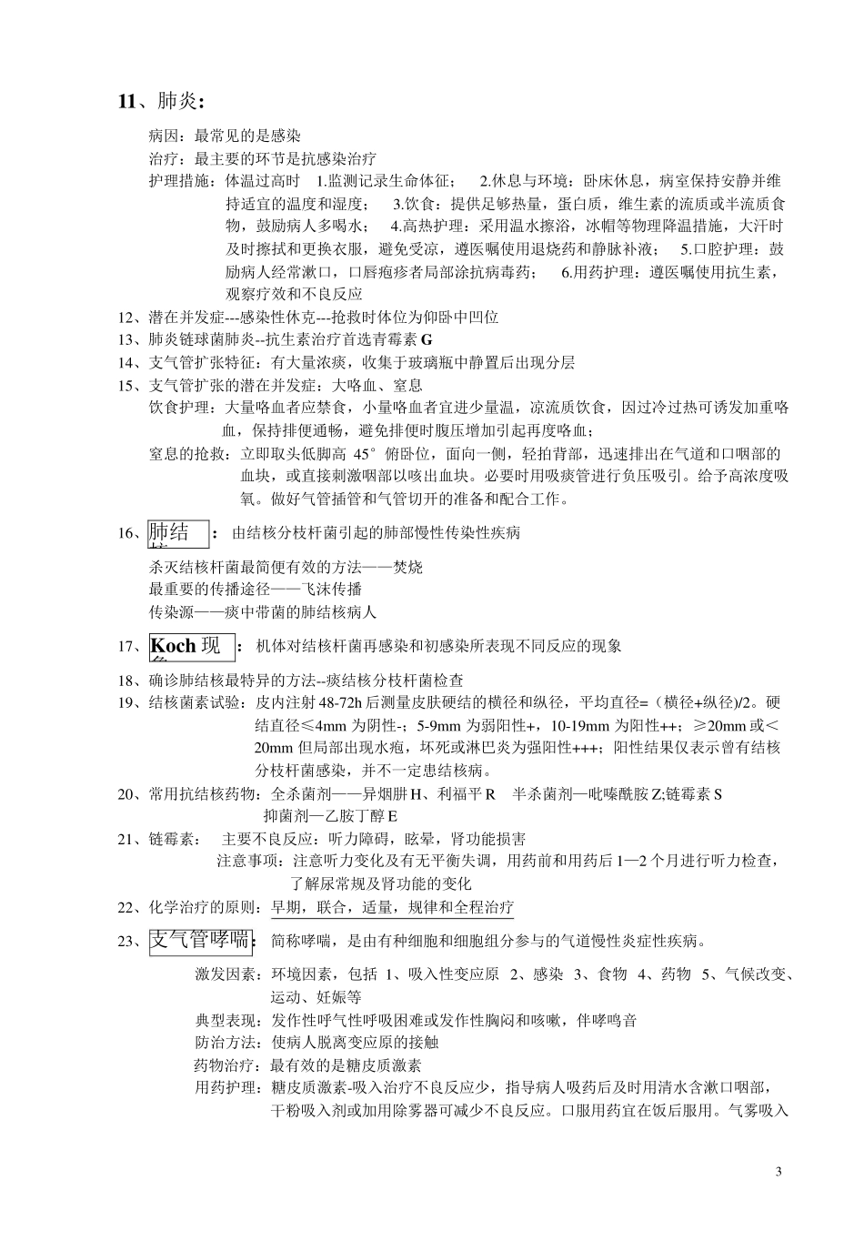 内外妇儿护理学重点(打印版)_第2页