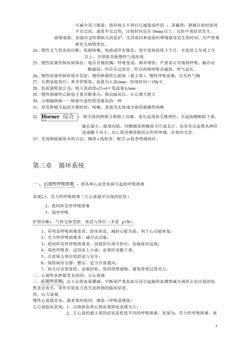 内外妇儿护理学重点(打印版)_第3页