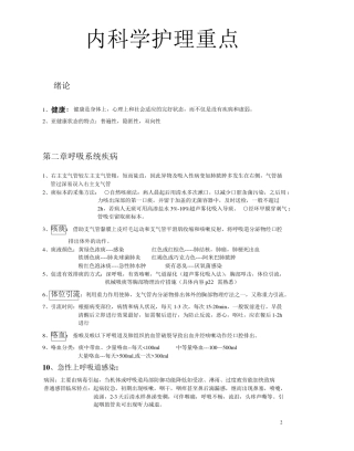 内外妇儿护理学重点(打印版)