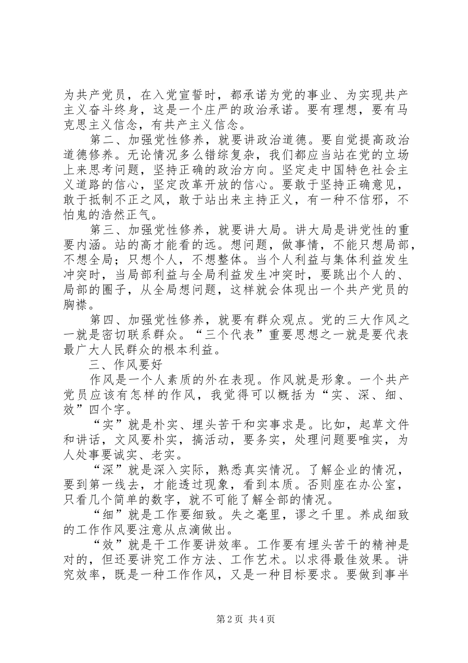 公务员个人创先争优心得体会_第2页