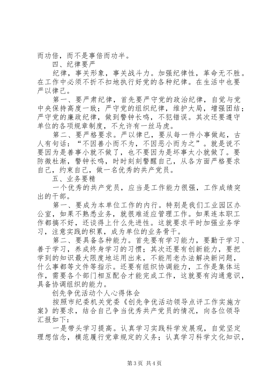 公务员个人创先争优心得体会_第3页