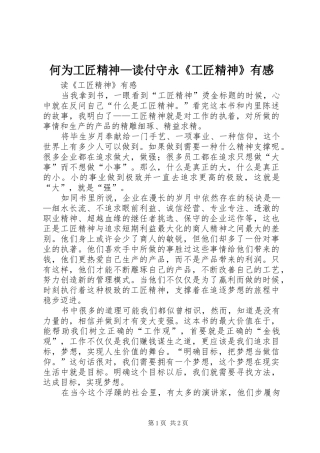 何为工匠精神—读付守永《工匠精神》有感
