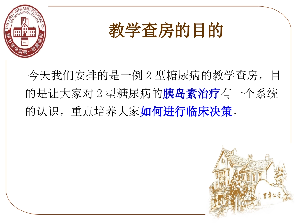 内分泌科教学查房_第2页