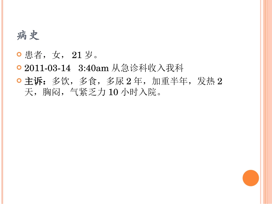 内分泌科病例讨论-(1)_第2页
