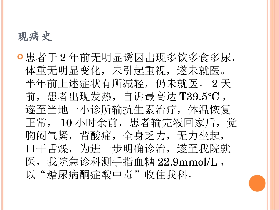 内分泌科病例讨论-(1)_第3页