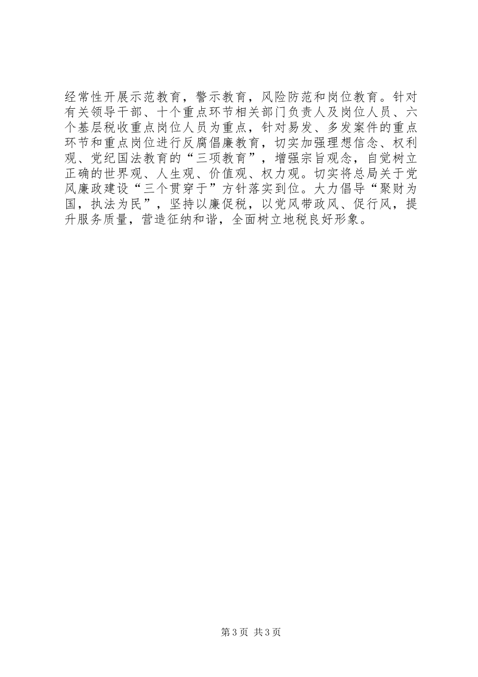 学习XX省教育系统典型案例警示教育心得体会_第3页