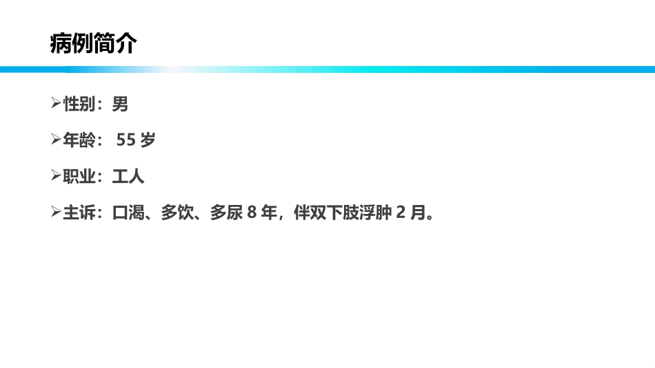 内分泌科病例分享_第2页