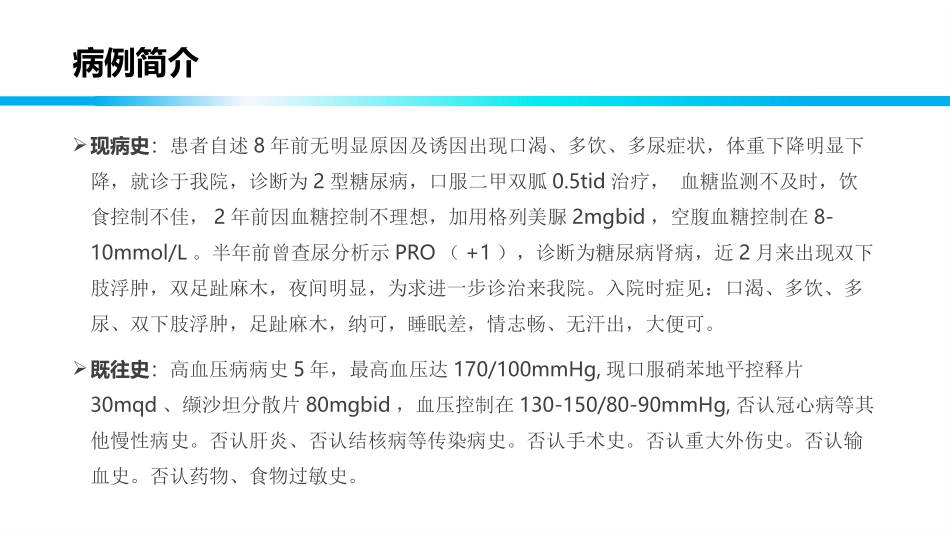 内分泌科病例分享_第3页