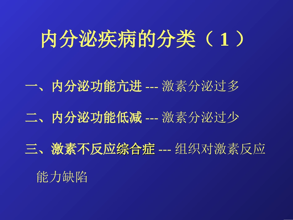 内分泌功能试验总3_第2页