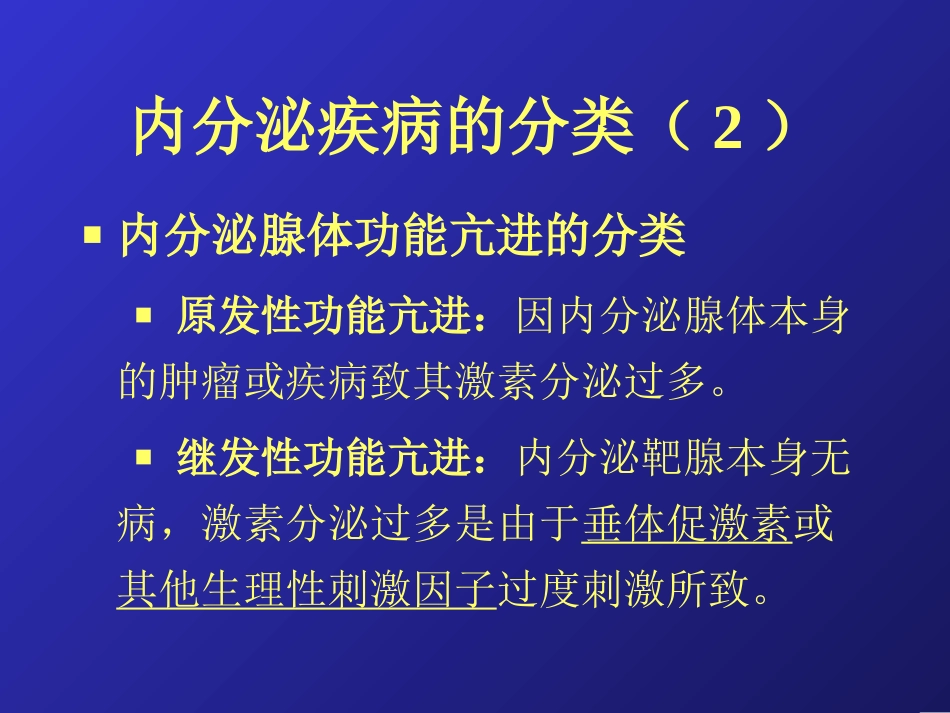 内分泌功能试验总3_第3页