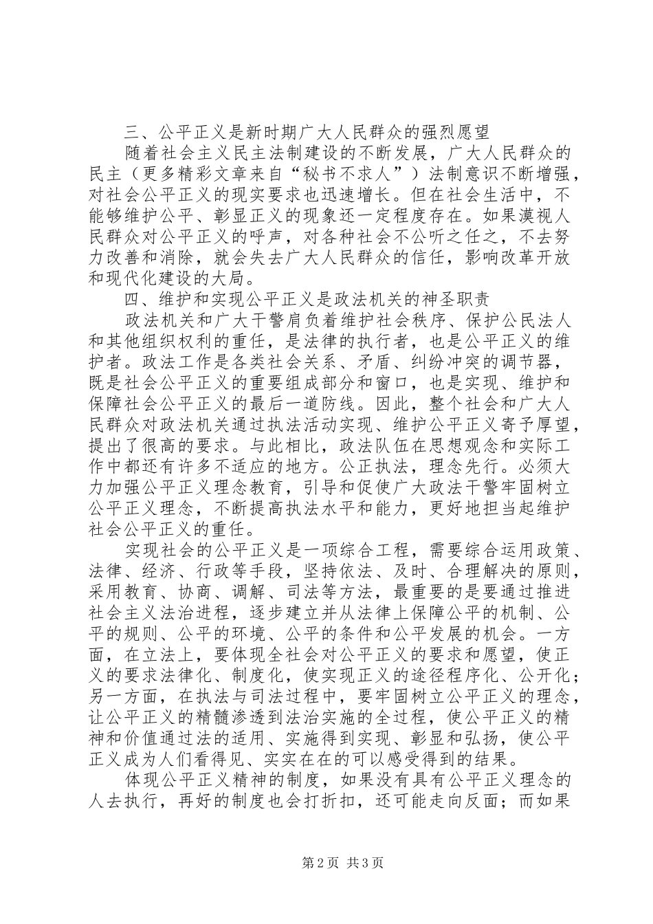 关于社会主义法治理念中公平与正义的学习体会_第2页