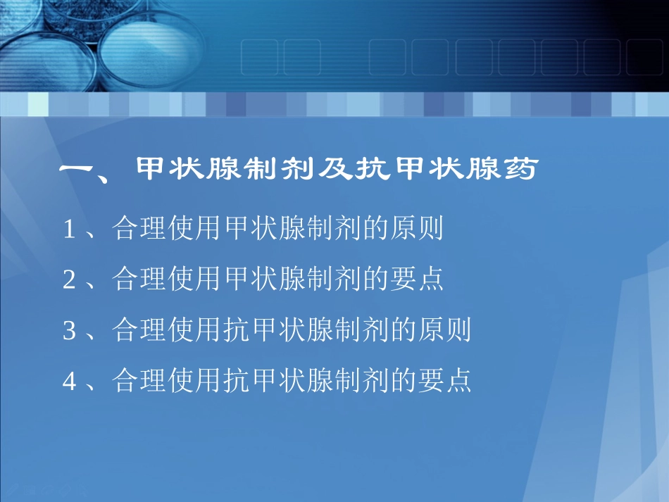 内分泌与代谢系统的合理用药_第2页