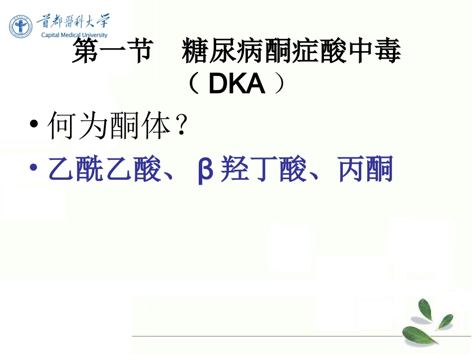内分泌与代谢急症_第2页