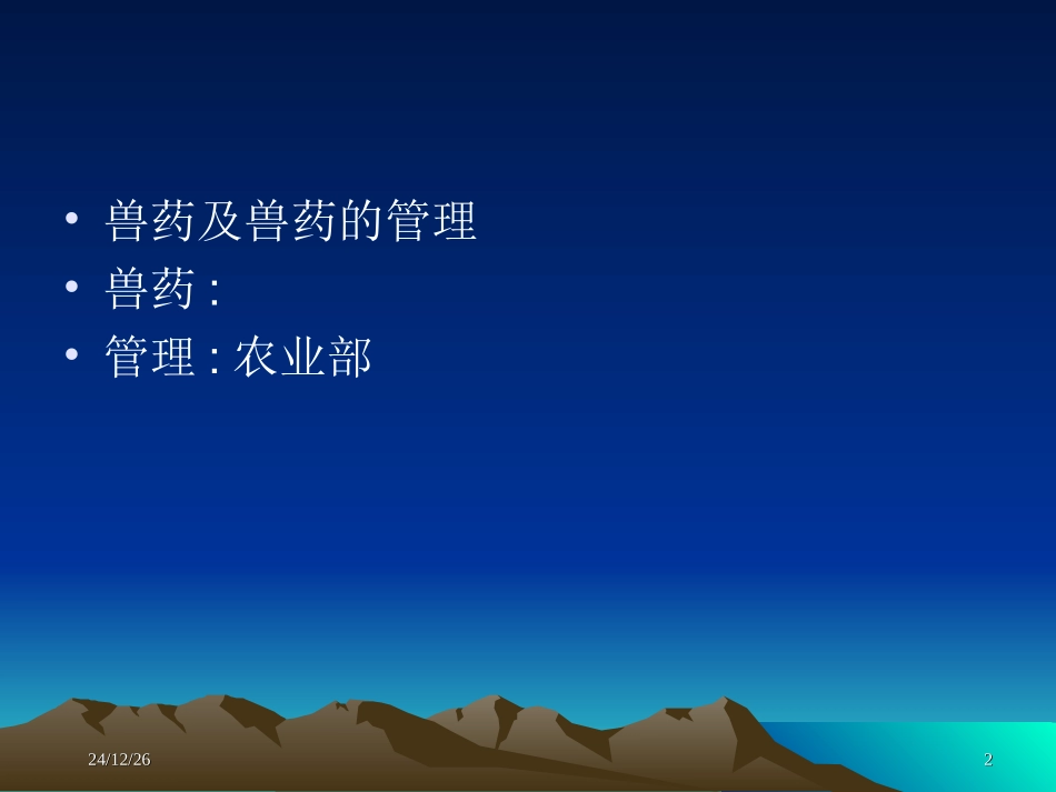 兽药行业的现状与发展展望_第2页