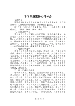 学习典型案件心得体会