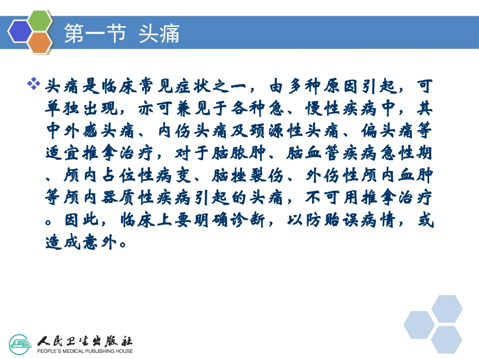 内、妇、五官科病症_第2页