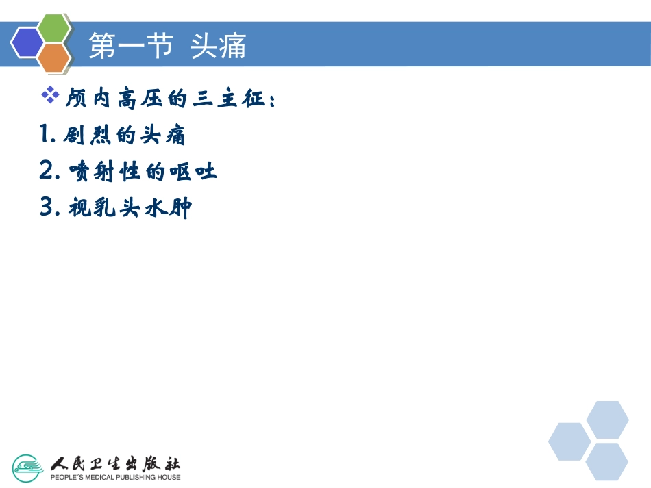 内、妇、五官科病症_第3页