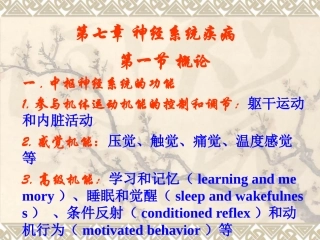 兽医内科学第七章 神经系统疾病 (2015年最新)