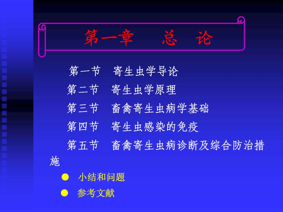 兽医寄生虫学_第2页
