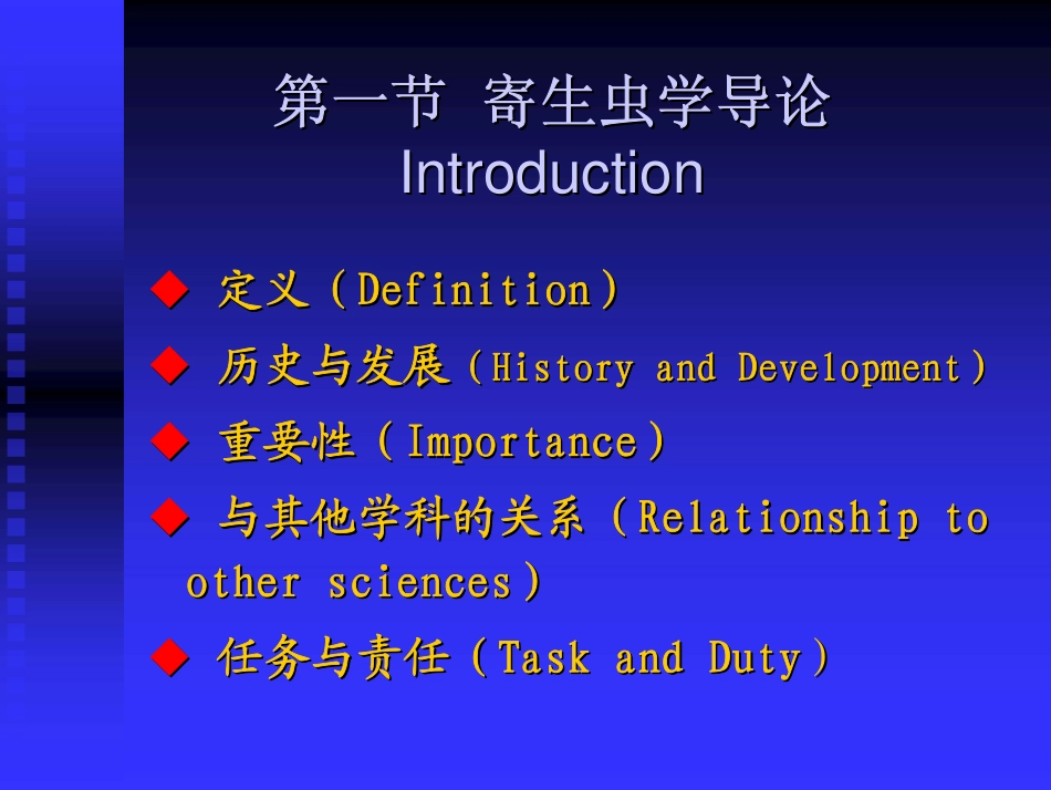 兽医寄生虫学_第3页