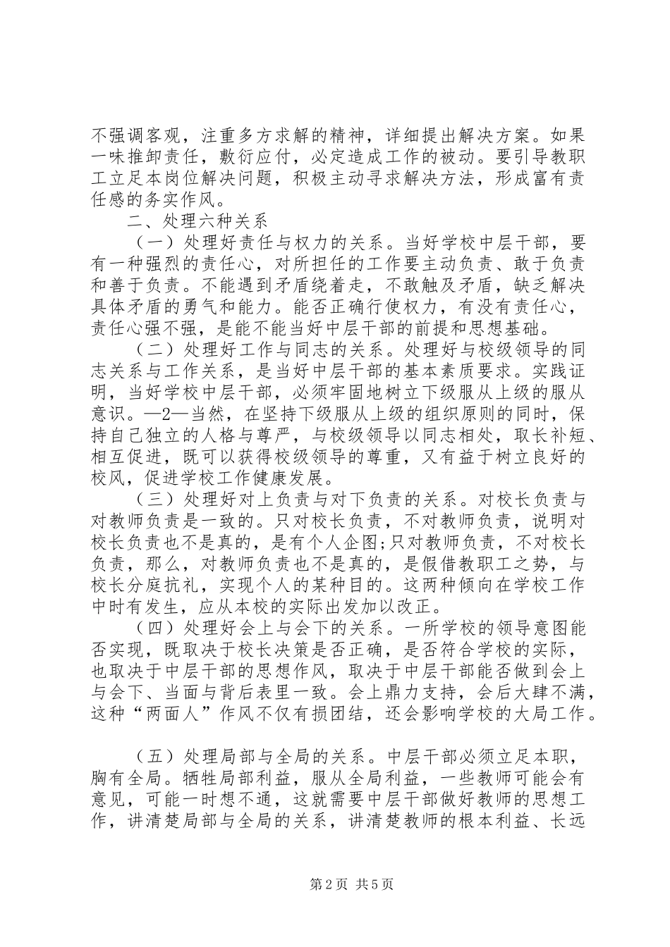 学校中层学习心得_第2页