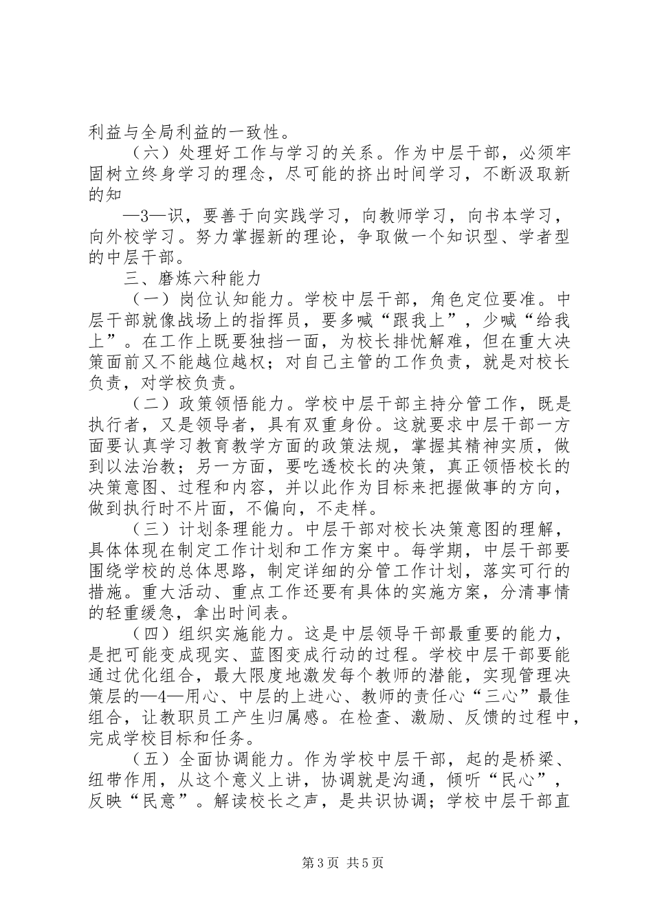 学校中层学习心得_第3页