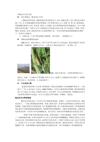 养蝗虫前期成本