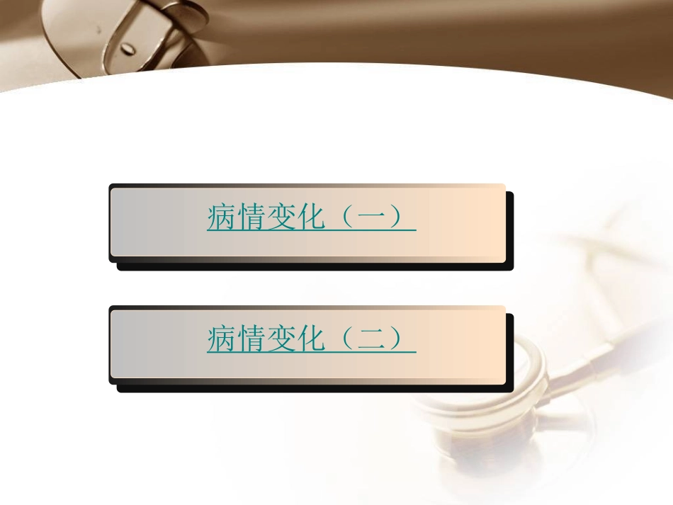 典型案例低血糖、低血钠1_第3页