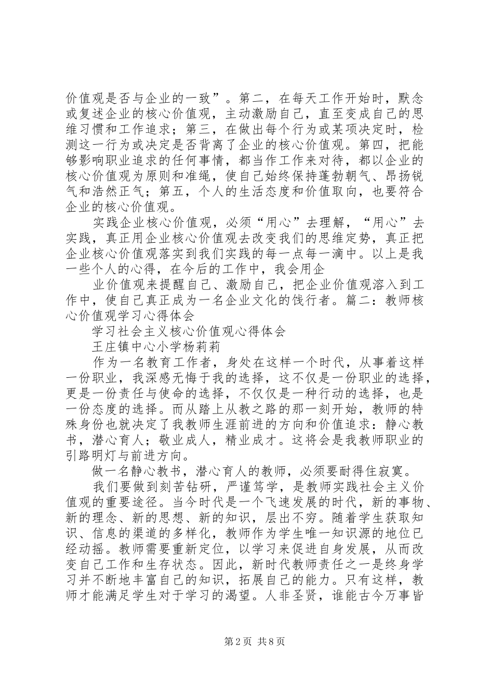 核心价值观学习心得体会_第2页