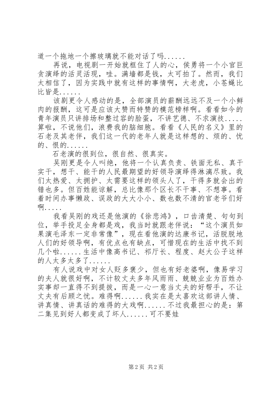 看人民的名义有感_第2页
