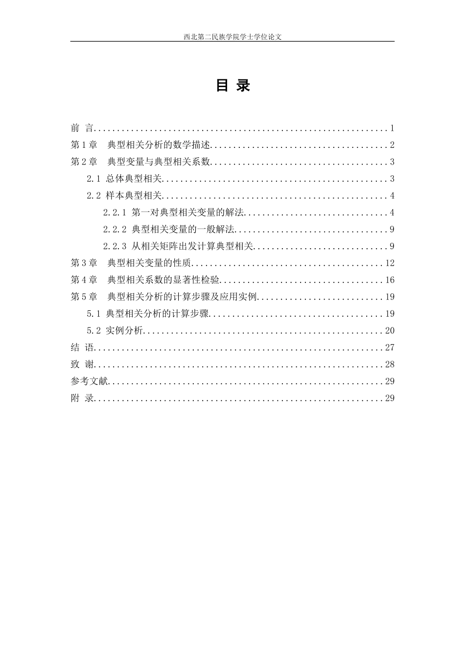典型相关分析及其应用实例_第3页