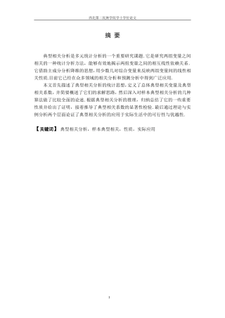 典型相关分析及其应用实例