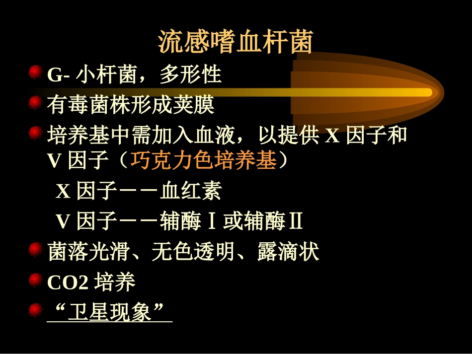 其他革兰阴性杆菌的常规检验_第2页