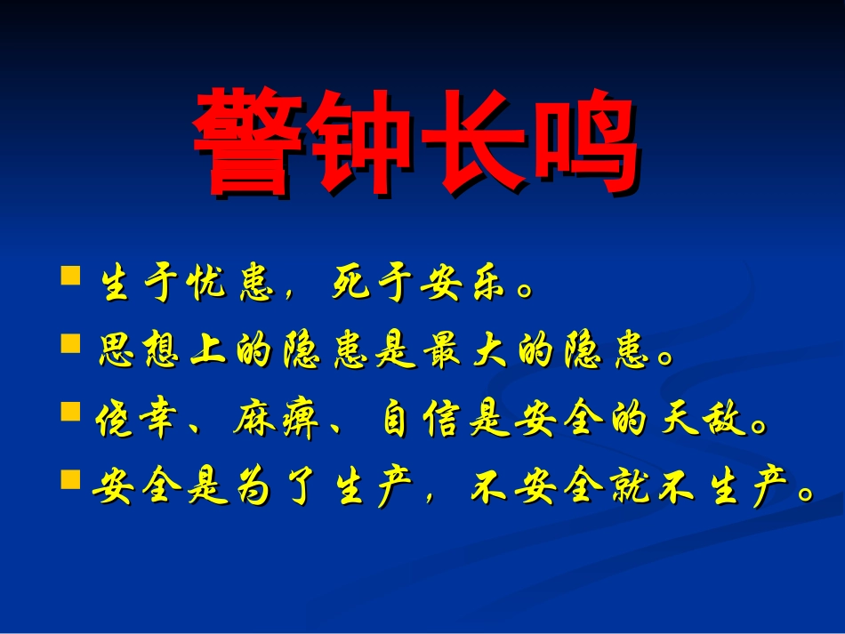 典型事故案例(血的教训)_第2页