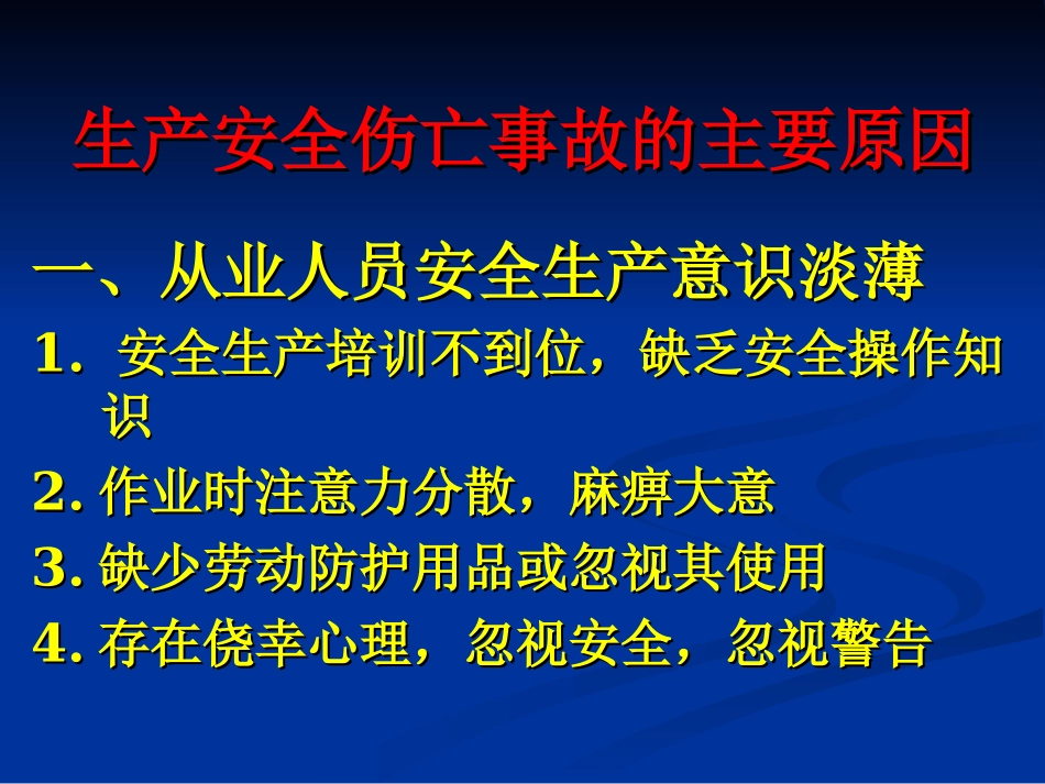 典型事故案例(血的教训)_第3页