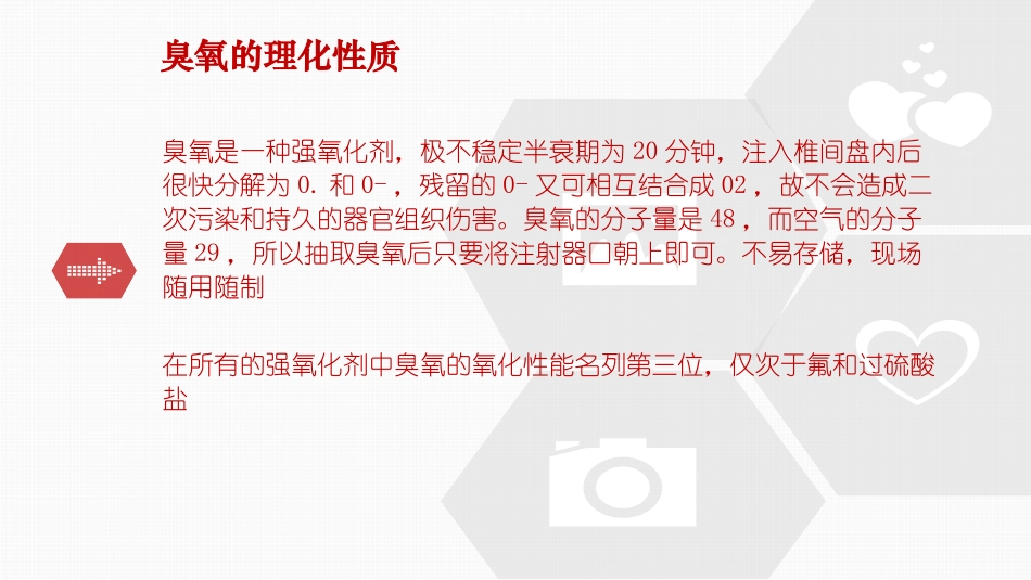 关节镜下臭氧消融术_第2页