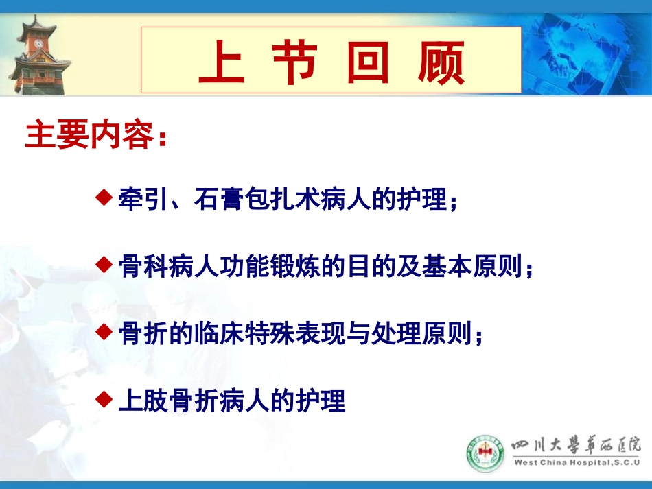 关节附近肌肉锻炼_第2页