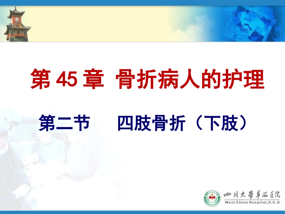 关节附近肌肉锻炼_第3页