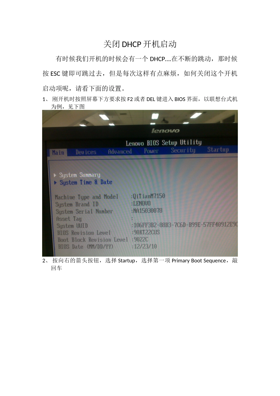 关闭DHCP开机启动_第1页