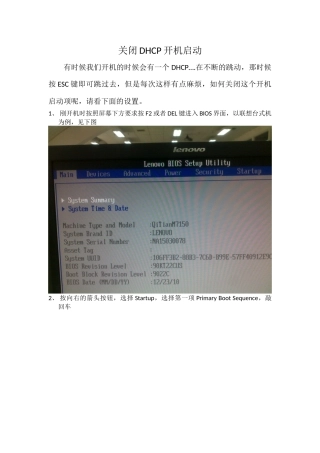 关闭DHCP开机启动