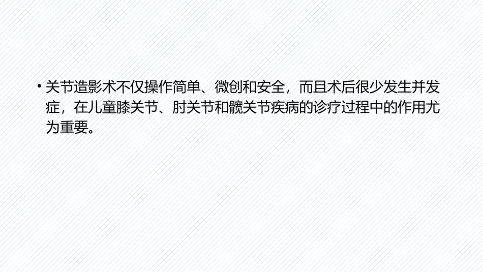 关节造影术在小儿骨科的应用-0_第3页