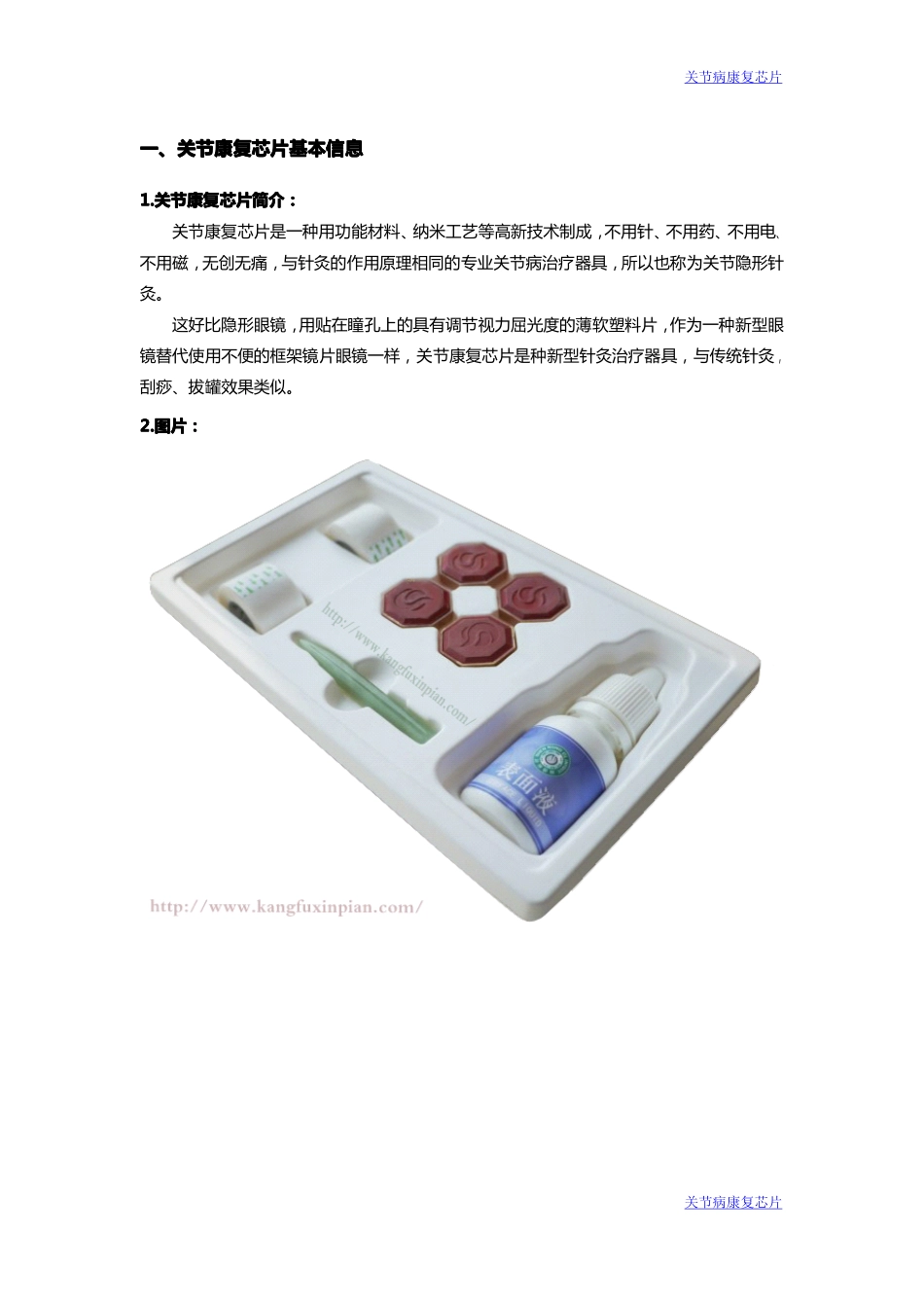 关节病康复芯片详细介绍_第1页