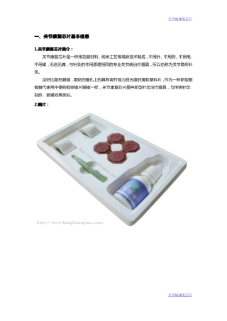 关节病康复芯片详细介绍