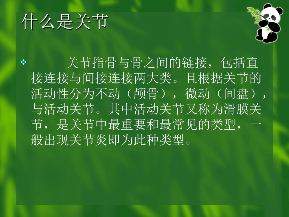 关节炎概要模板_第2页