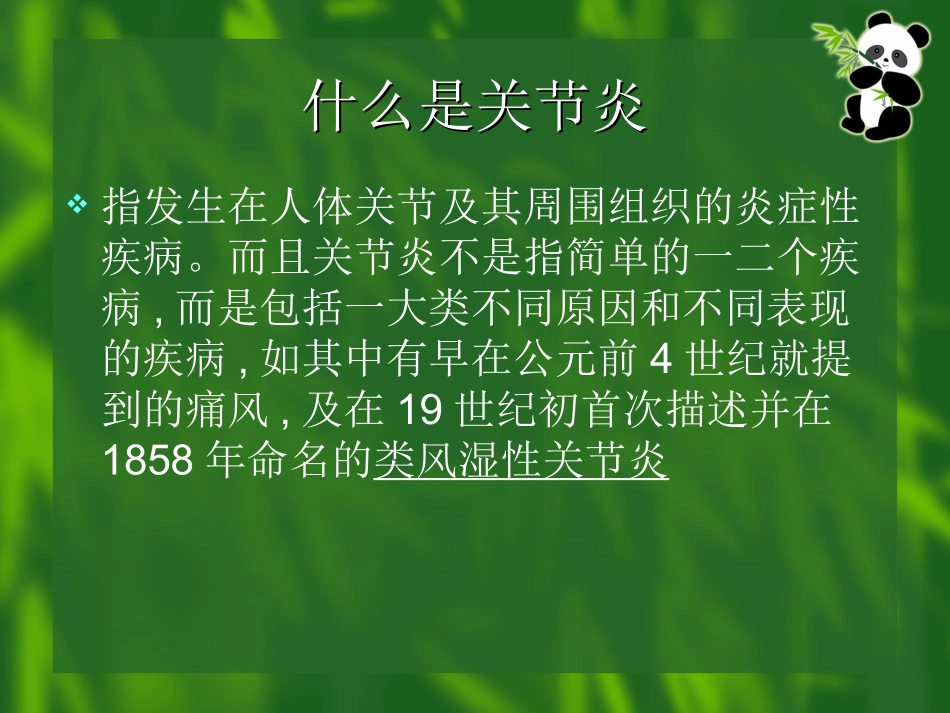 关节炎概要模板_第3页